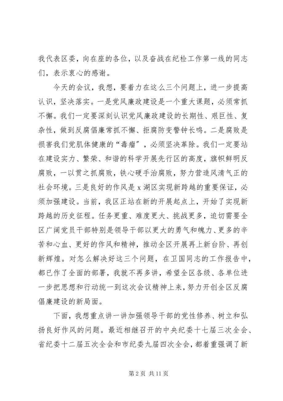 2023年区纪委机关效能年活动的致辞.docx_第2页