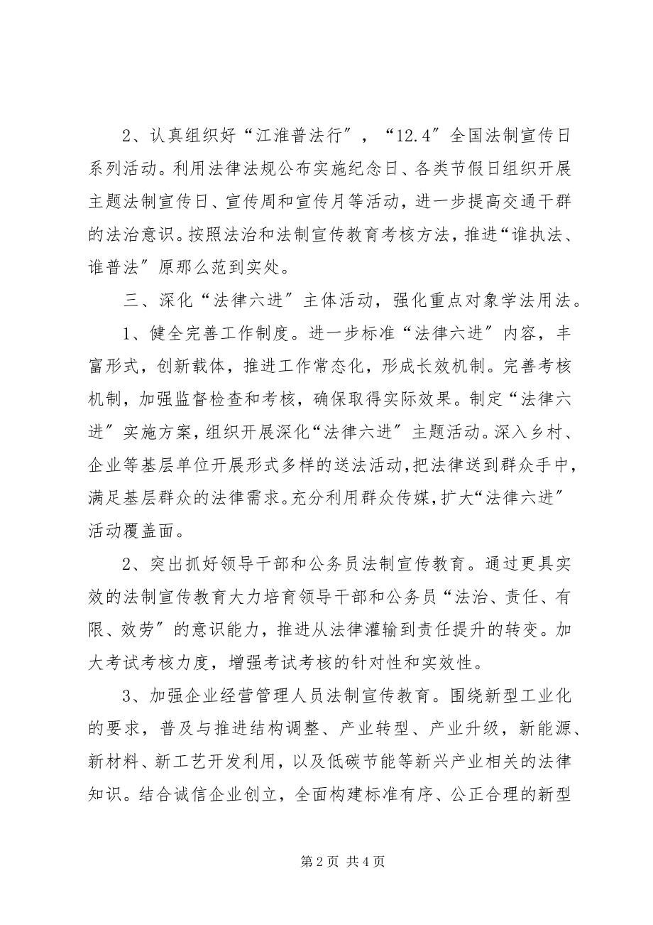 2023年交通局法制宣教工作计划.docx_第2页