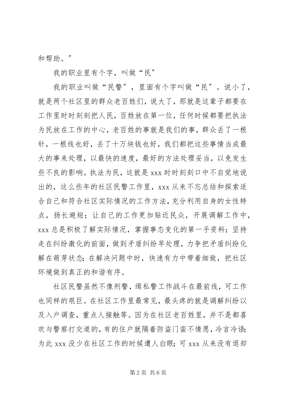 2023年女警察三八红旗手先进事迹材料.docx_第2页