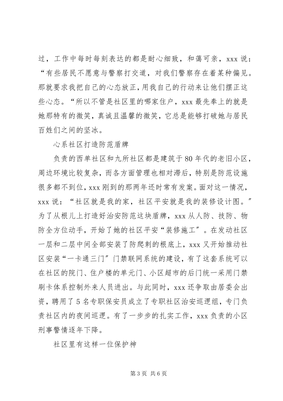 2023年女警察三八红旗手先进事迹材料.docx_第3页