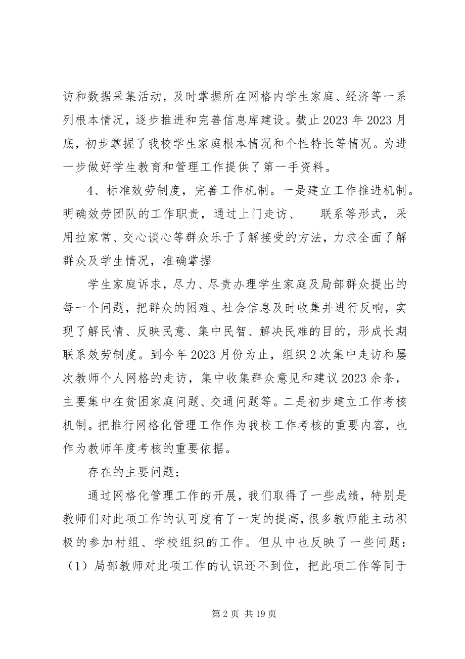 2023年网格化管理阶段总结.docx_第2页