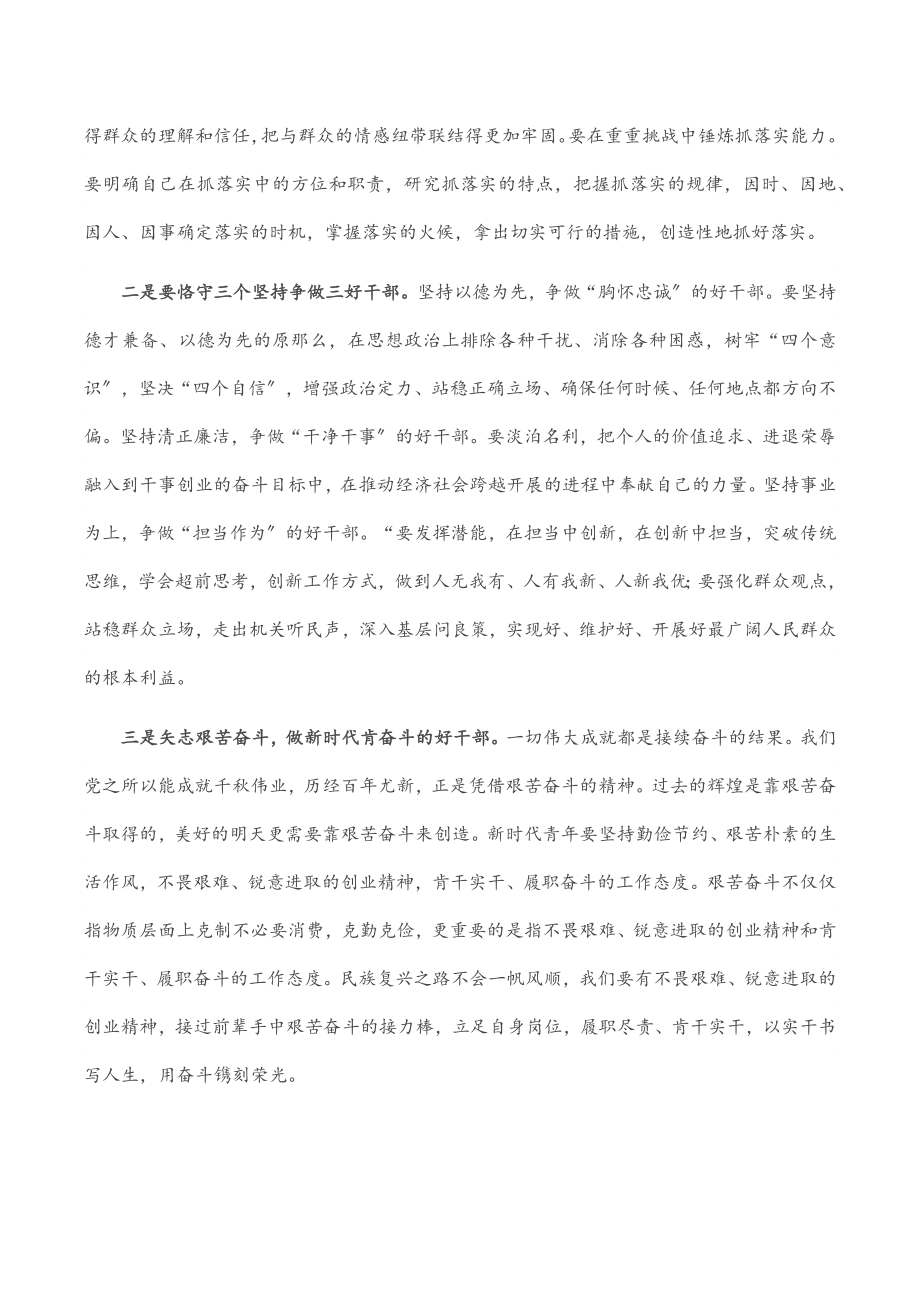 在干部培训班开班式上的讲话：做新时期担当有为干部.docx_第2页