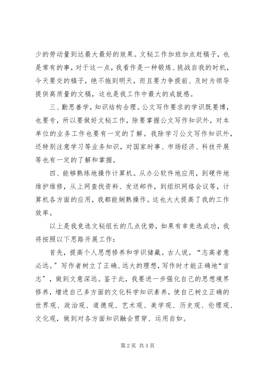 2023年竞聘秘书演讲“学习”才能出才干.docx_第2页