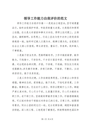 2023年领导工作能力自我评价的.docx