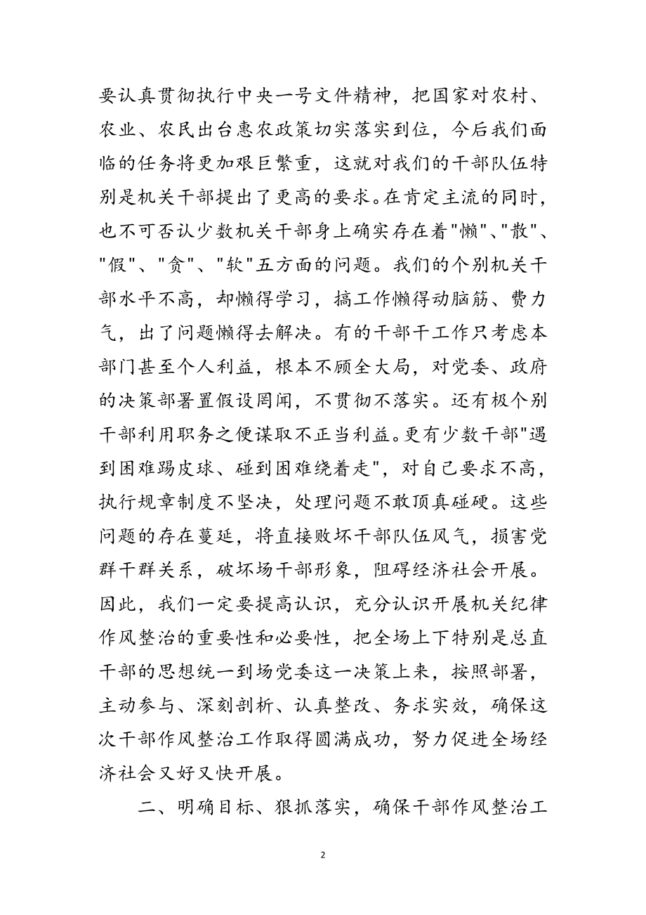 2023年水产场长在环境问题动员会讲话范文.doc_第2页