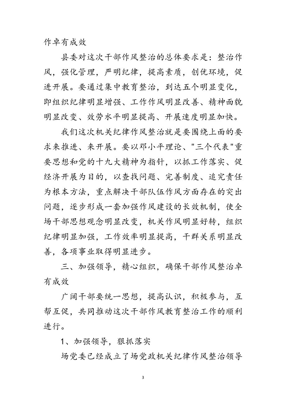 2023年水产场长在环境问题动员会讲话范文.doc_第3页