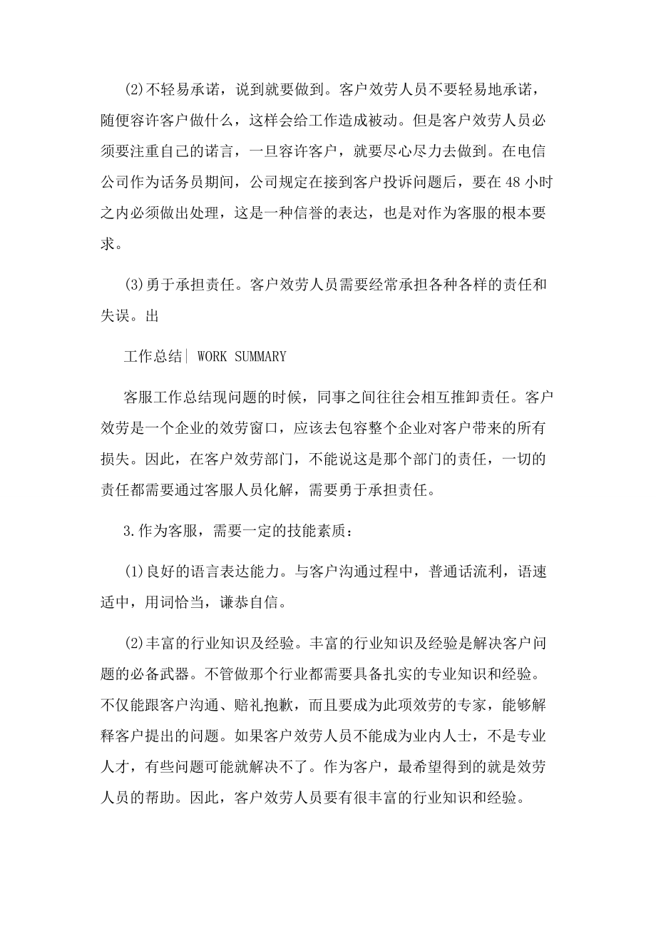 2023年客服呼叫中心个人工作总结例文1.docx_第2页