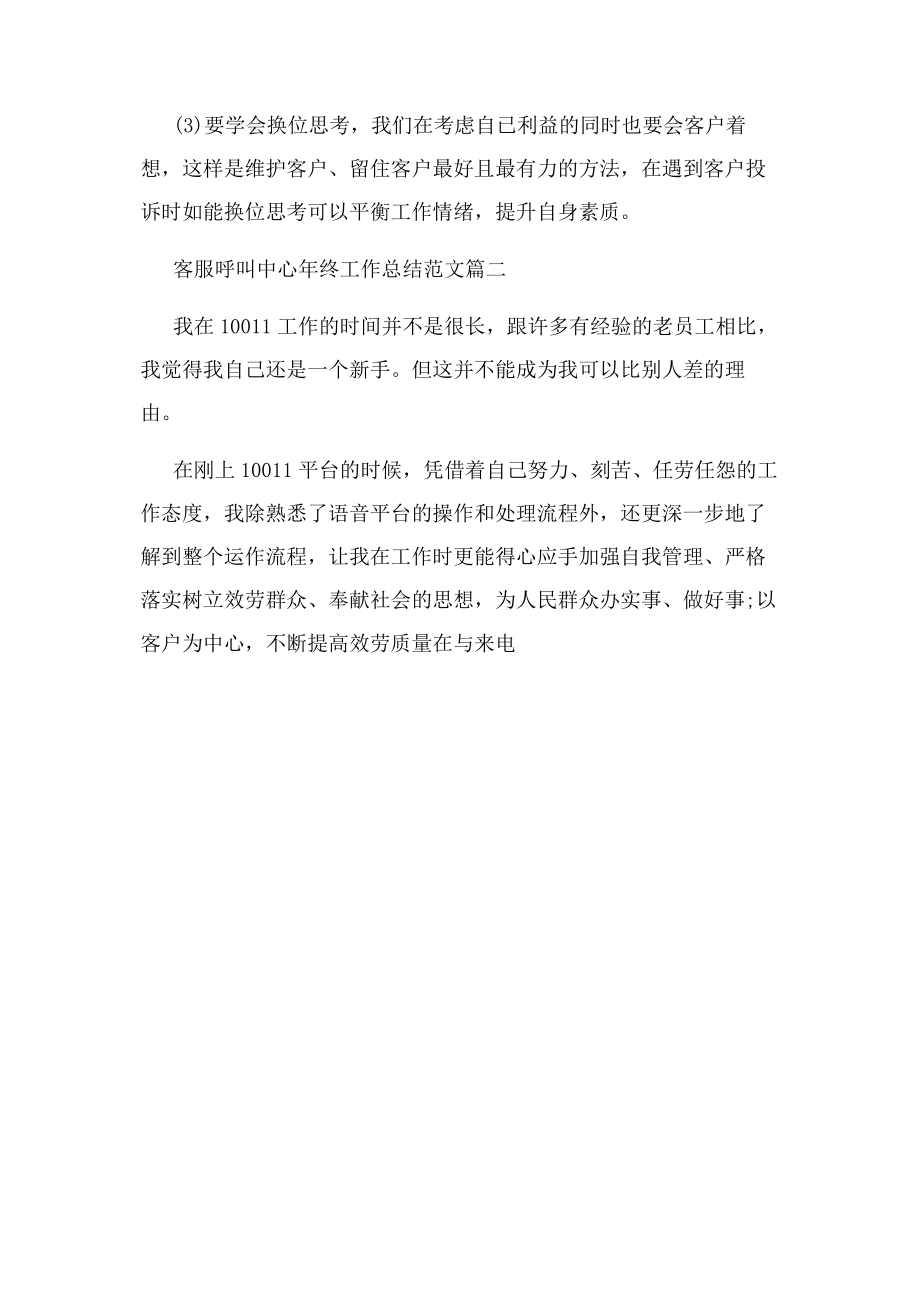 2023年客服呼叫中心个人工作总结例文1.docx_第3页