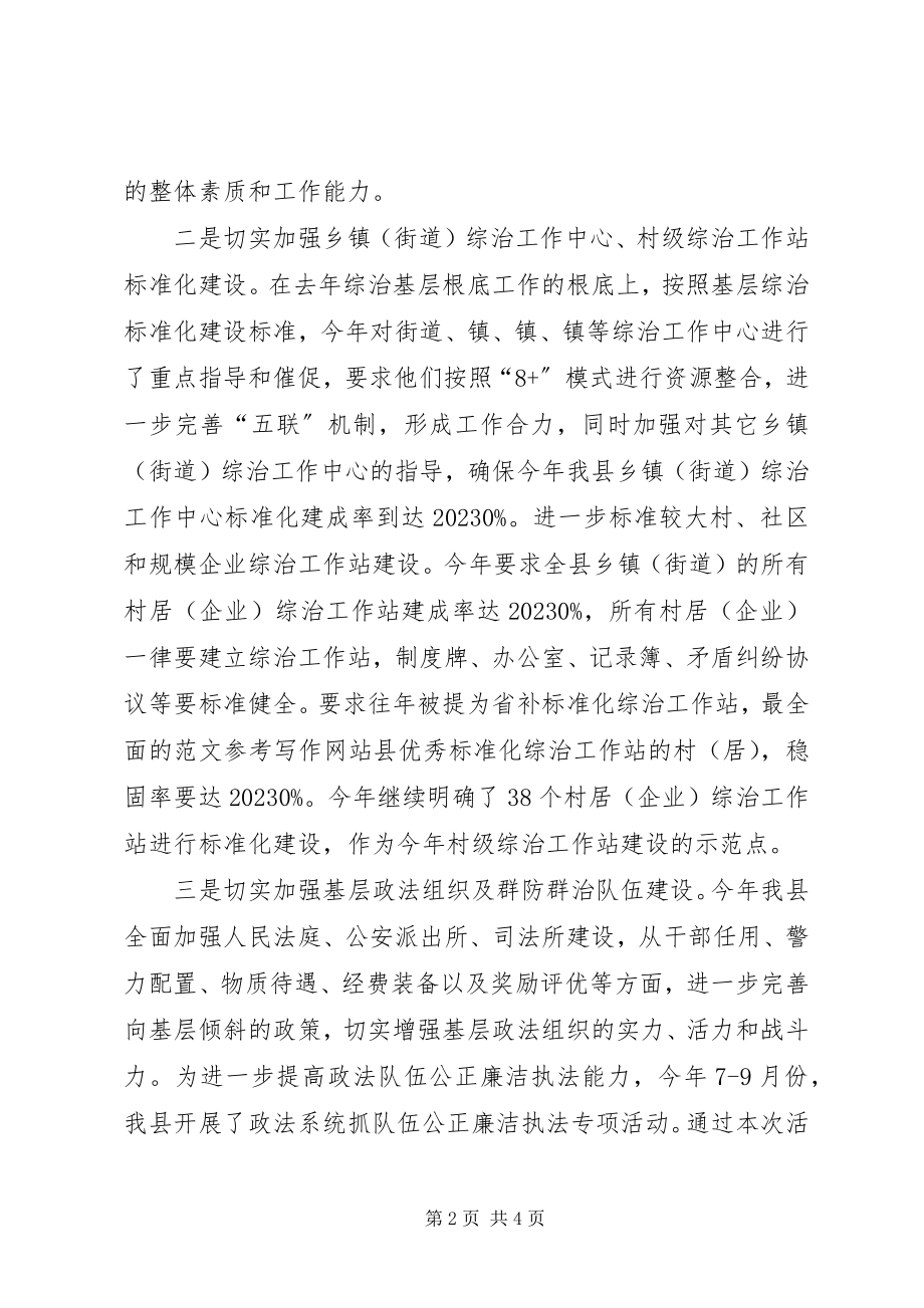 2023年县贯彻落实各级政法综治工作会议精神汇报材料.docx_第2页