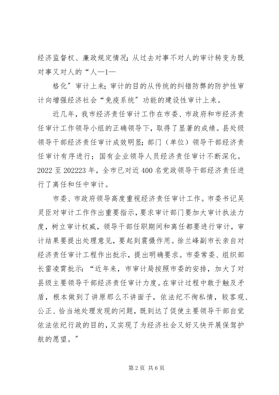 2023年在收支审计调查进点会上的致辞.docx_第2页