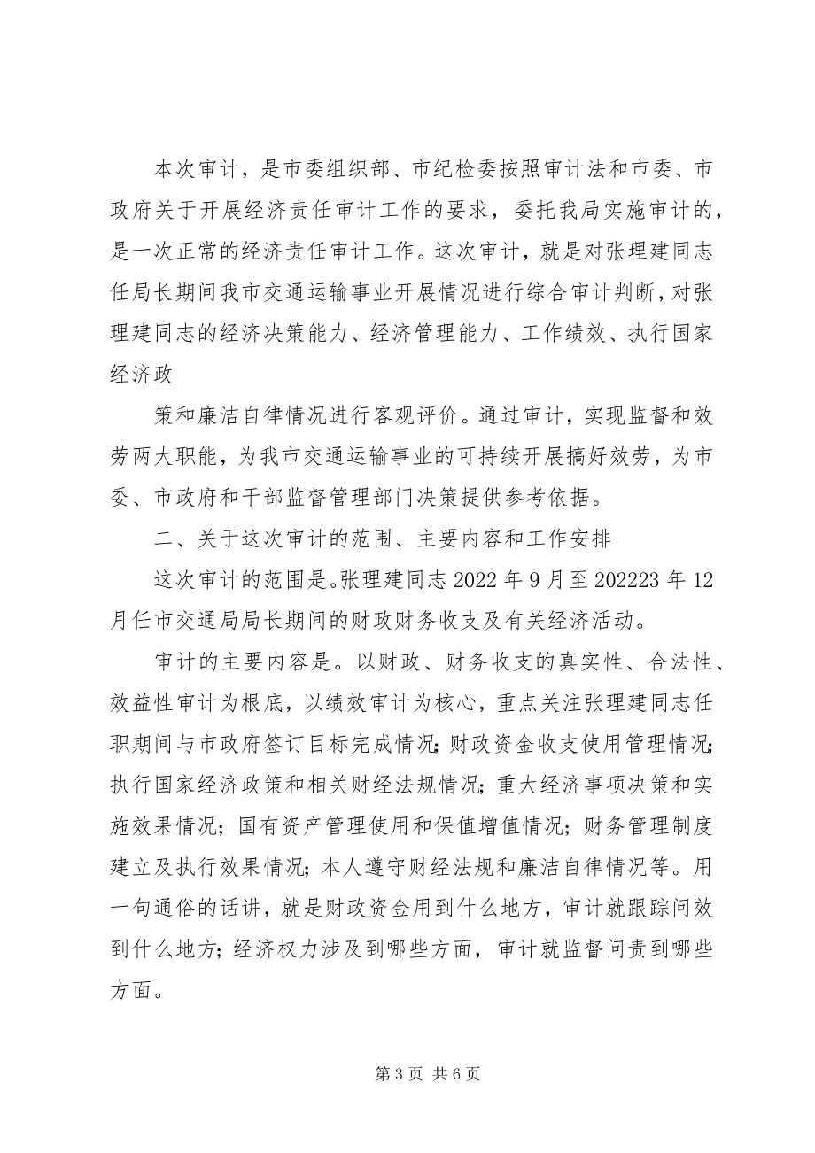 2023年在收支审计调查进点会上的致辞.docx_第3页