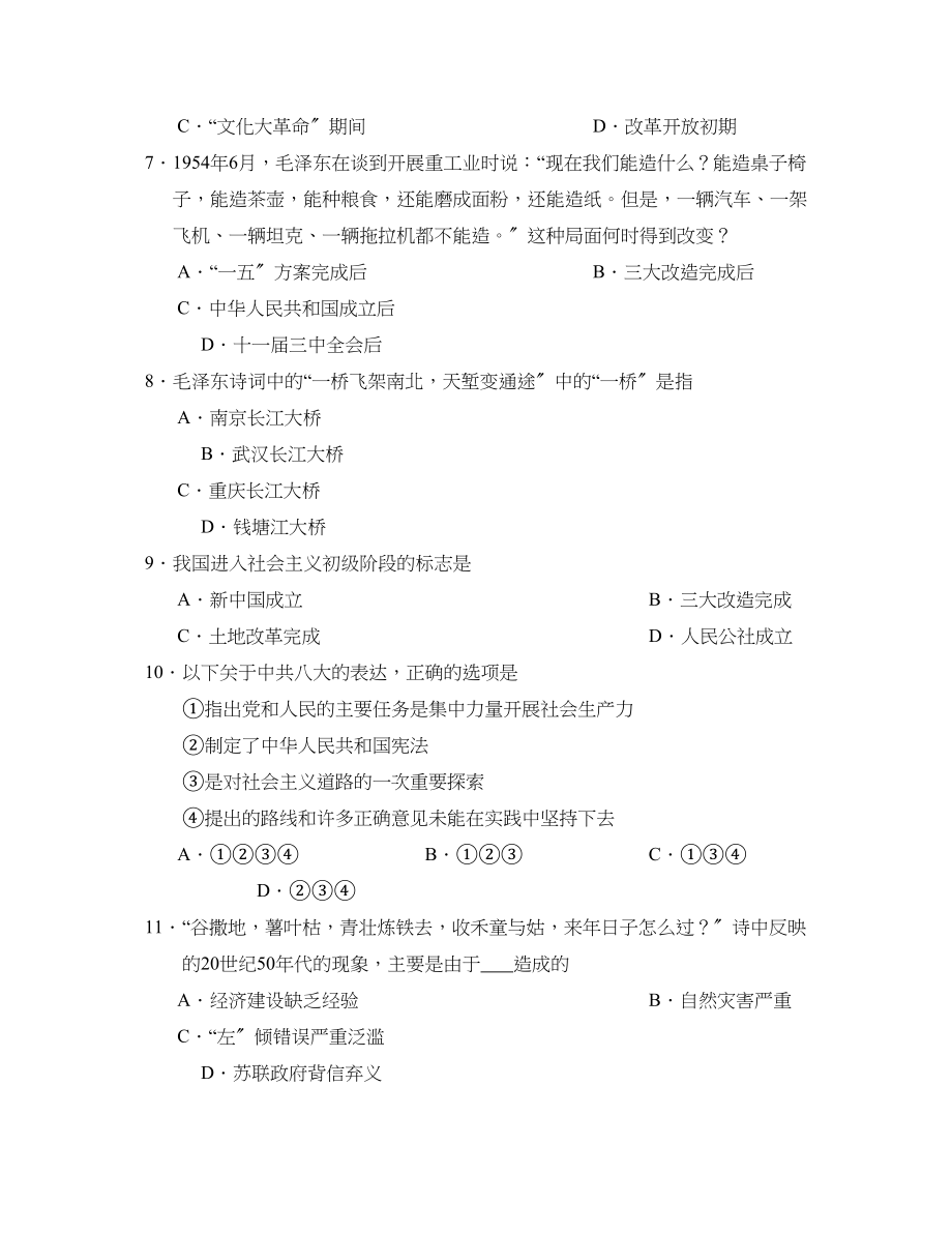 2023年度临沂市罗庄区下学期八年级阶段性检测题初中历史.docx_第2页