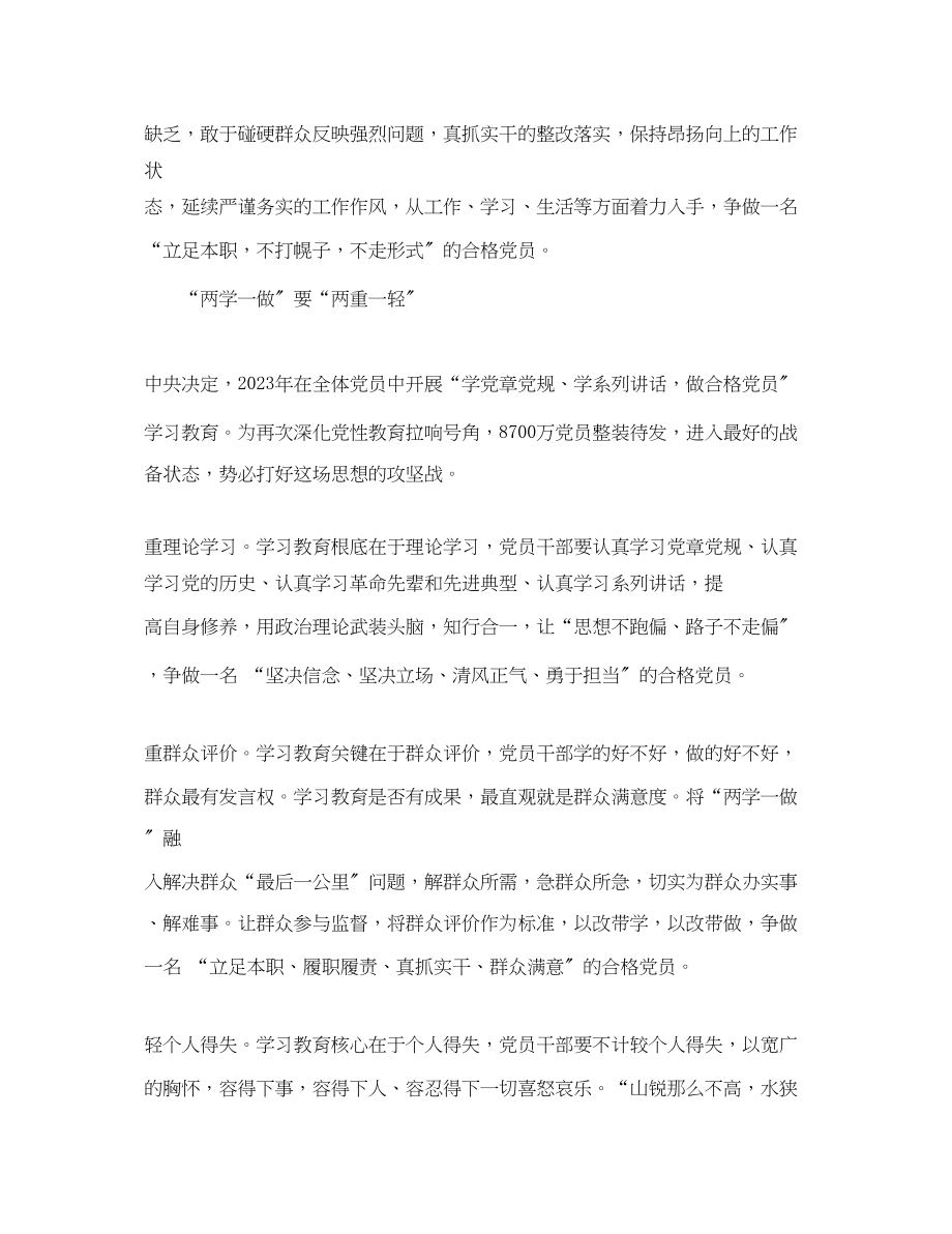 2023年开展两学一做做合格党员的范文.docx_第2页