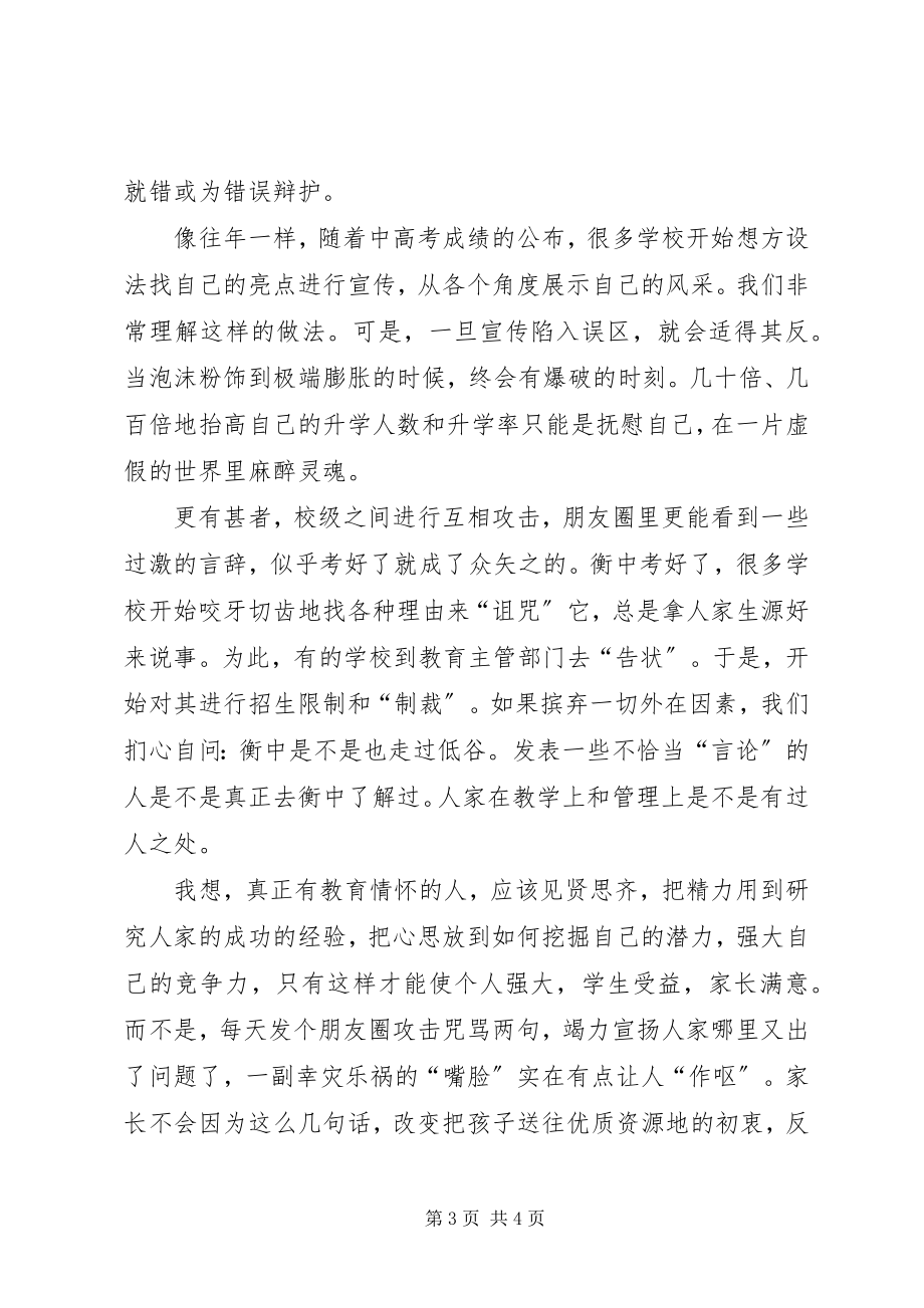 2023年改顺之间自见品行——读《孟子·公孙丑章句下》有感.docx_第3页