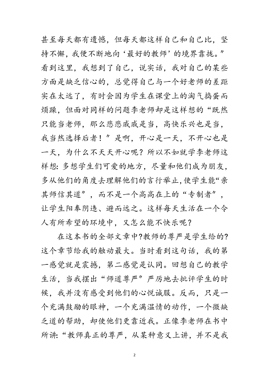 2023年做最好的教师读后心得感想范文.doc_第2页