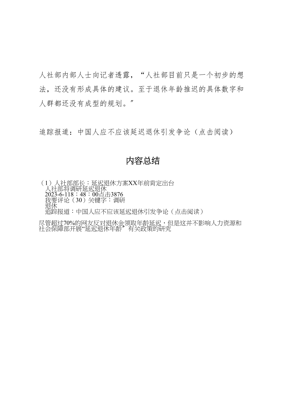 2023年人社部部长延迟退休方案年前肯定出台 .doc_第3页