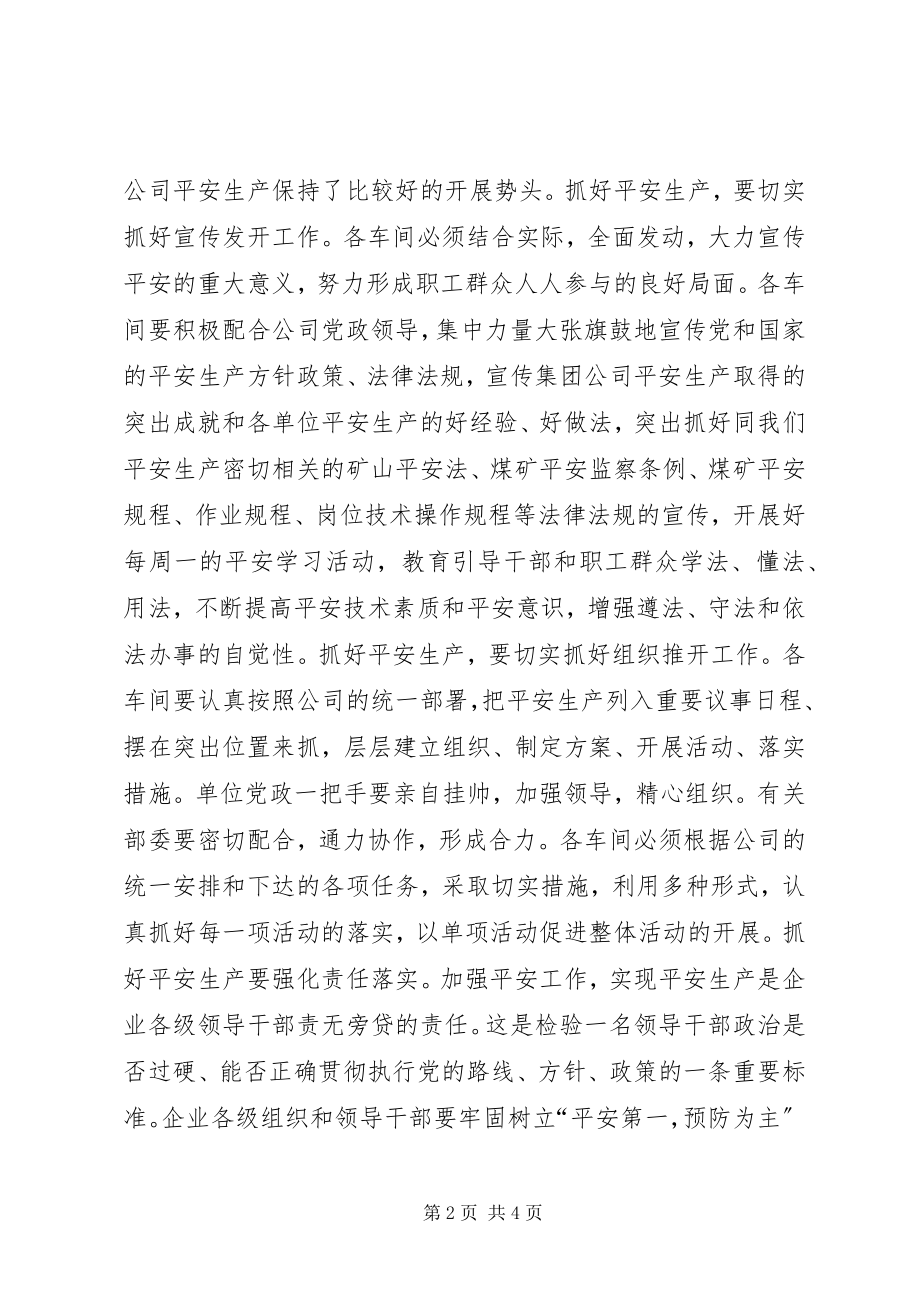 2023年抓好安全生产的必要环节.docx_第2页