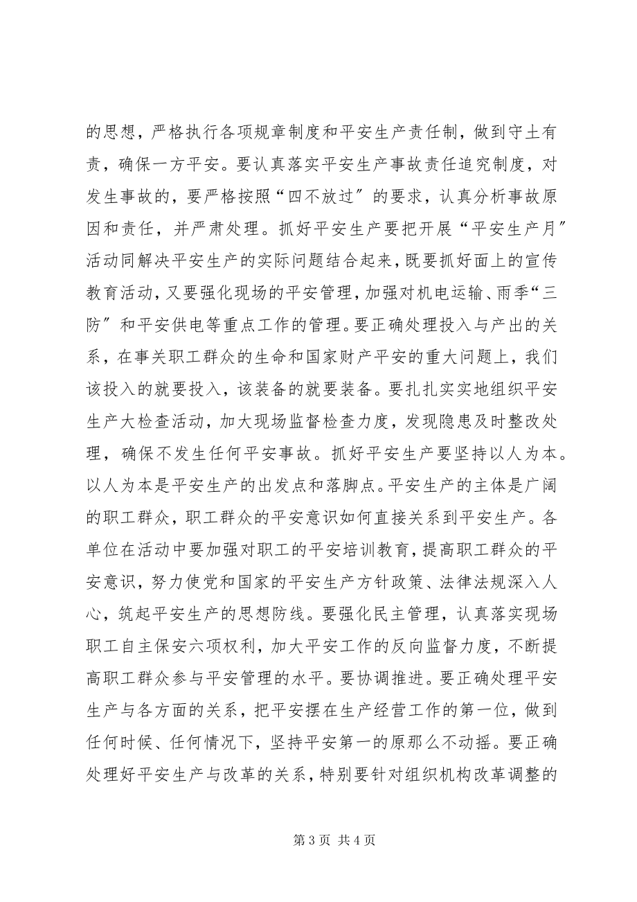 2023年抓好安全生产的必要环节.docx_第3页