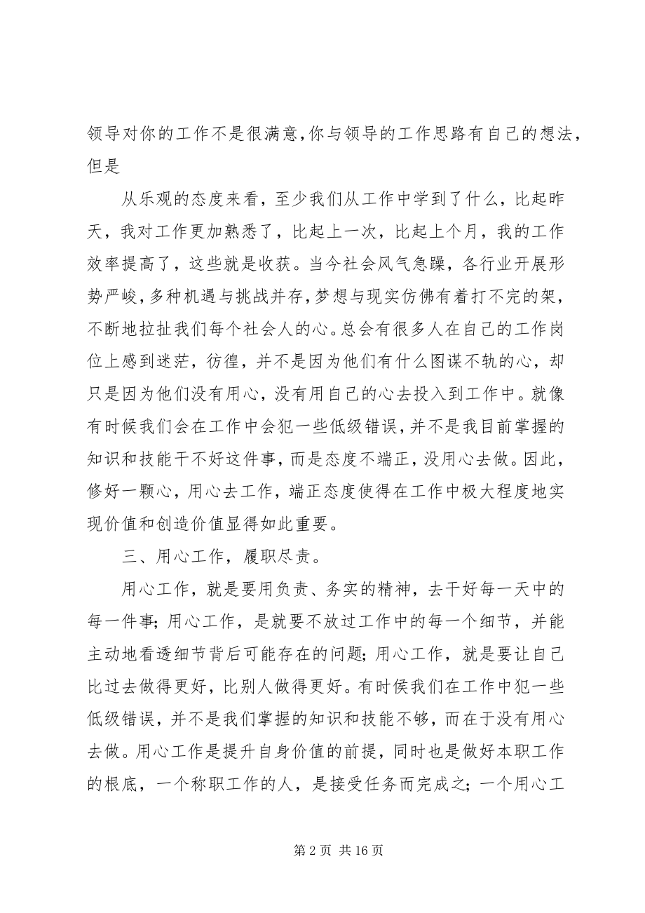 2023年尽职尽责用心工作心得体会3篇.docx_第2页