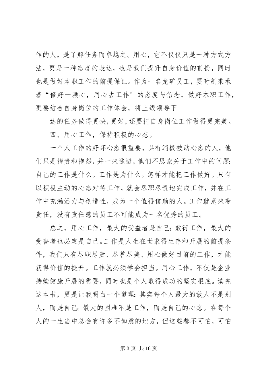 2023年尽职尽责用心工作心得体会3篇.docx_第3页