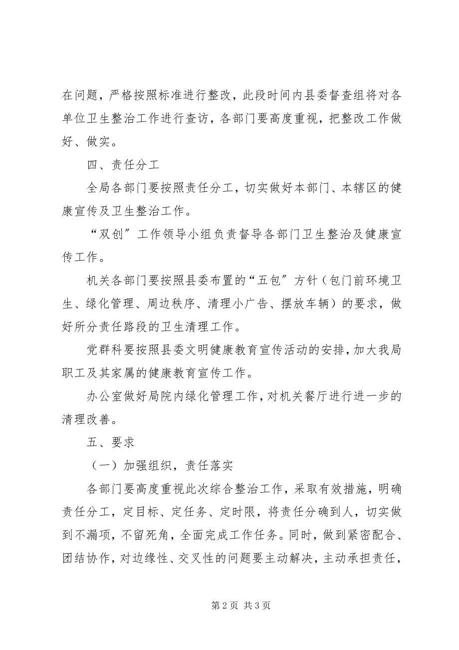 2023年长垣河务局卫生整治.docx_第2页