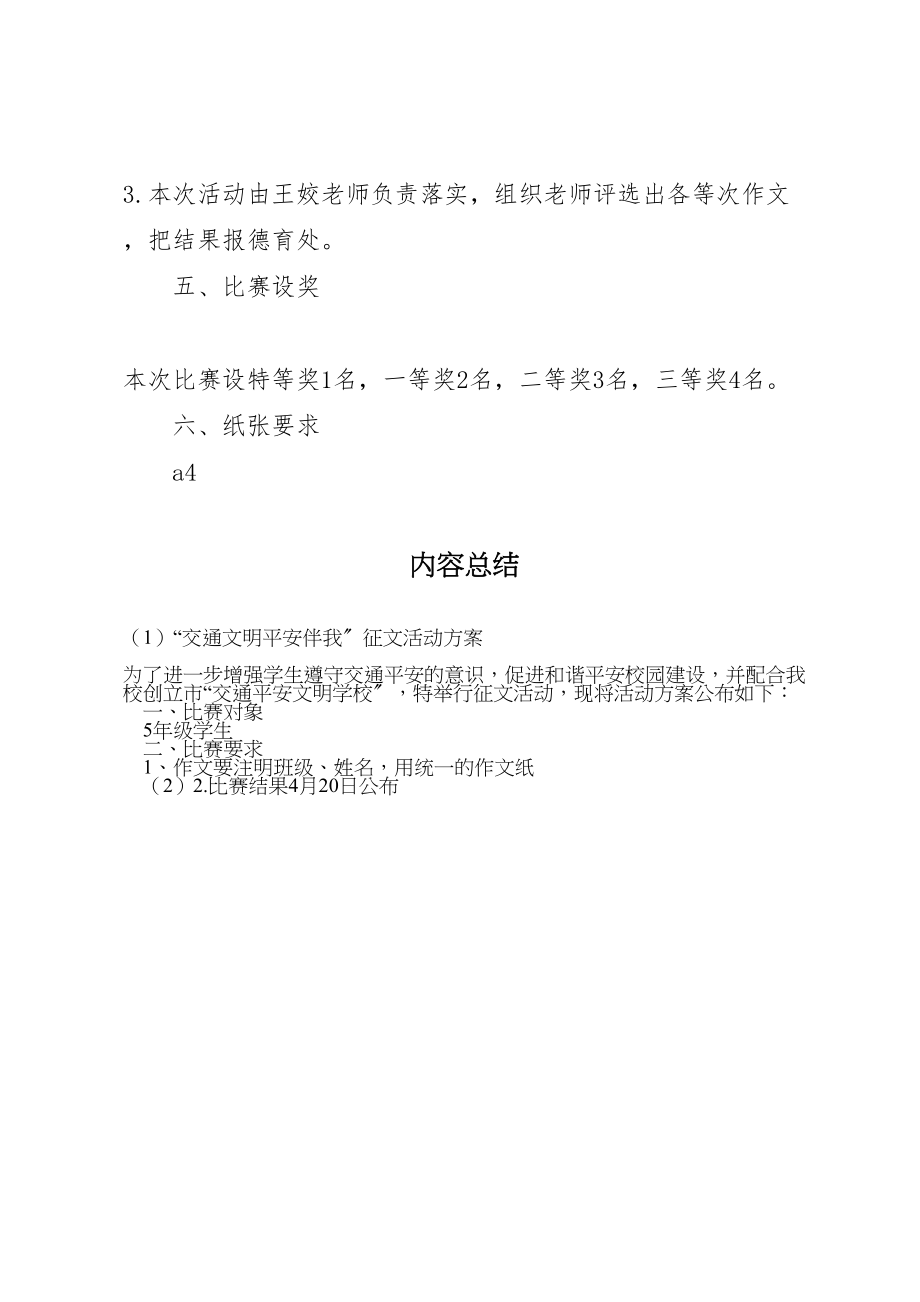 2023年交通文明安全伴我征文活动方案.doc_第2页