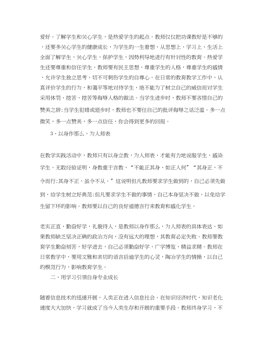 2023年寒假教师学习心得体会范文2.docx_第2页