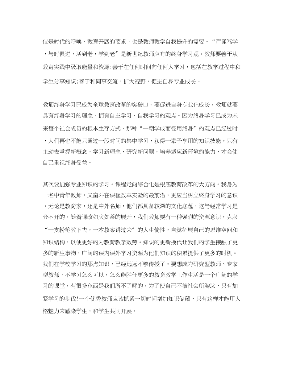 2023年寒假教师学习心得体会范文2.docx_第3页