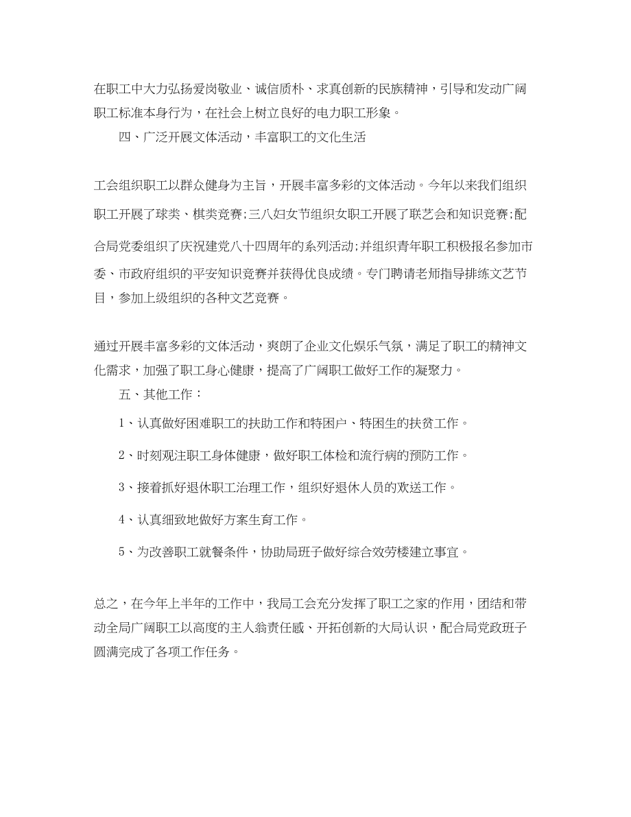 2023年办公室工作总结供电局工会办公室工作总结.docx_第3页