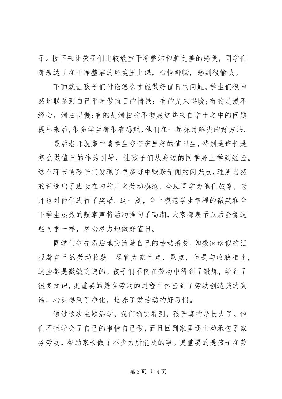 2023年劳动最光荣活动总结两篇.docx_第3页