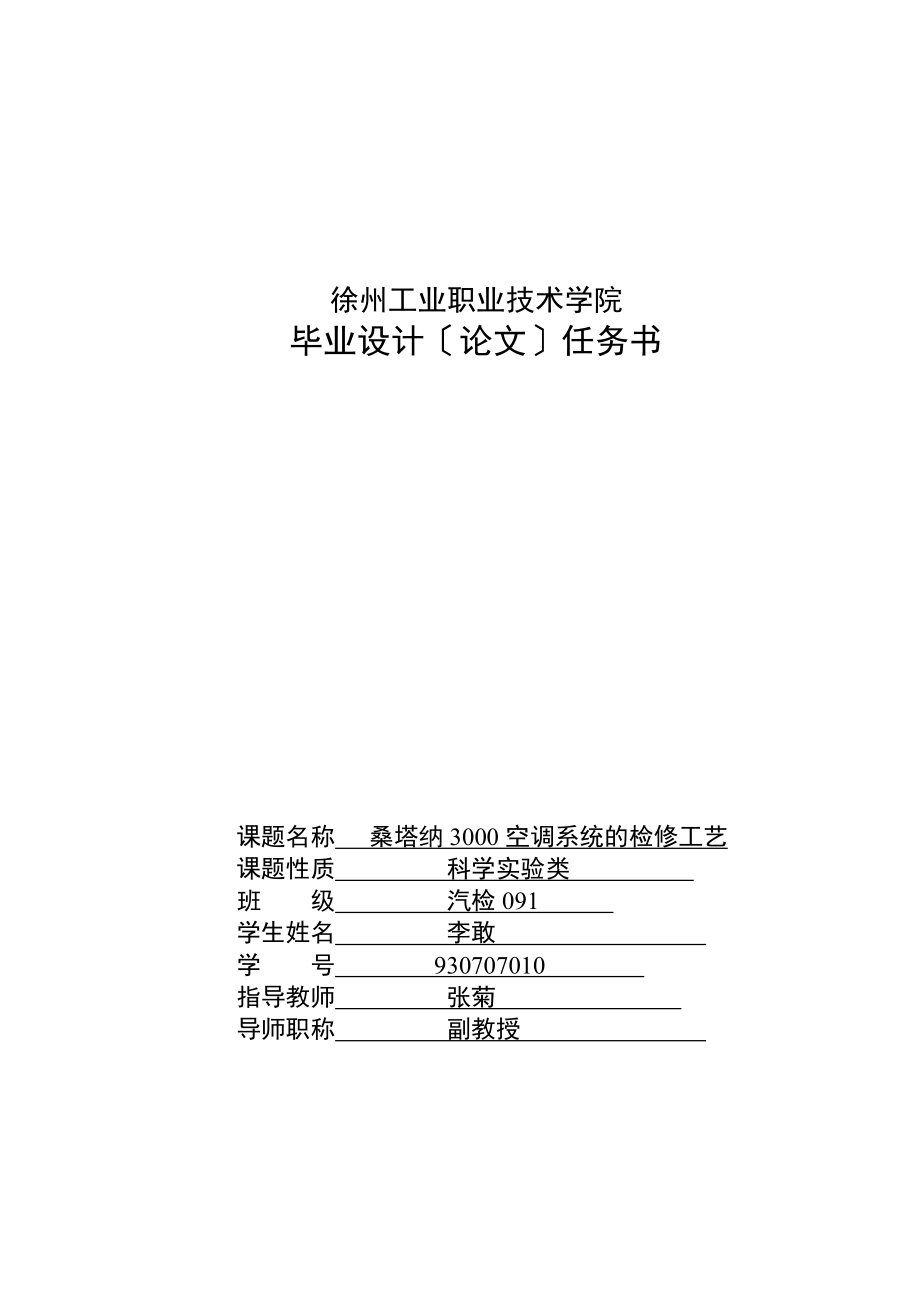 2023年桑塔纳3000空调系统的检修工艺.doc_第2页