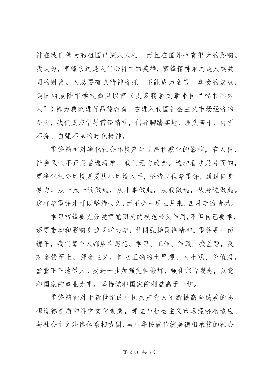 2023年思想汇报雷锋精神与时俱进永不落后.docx_第2页