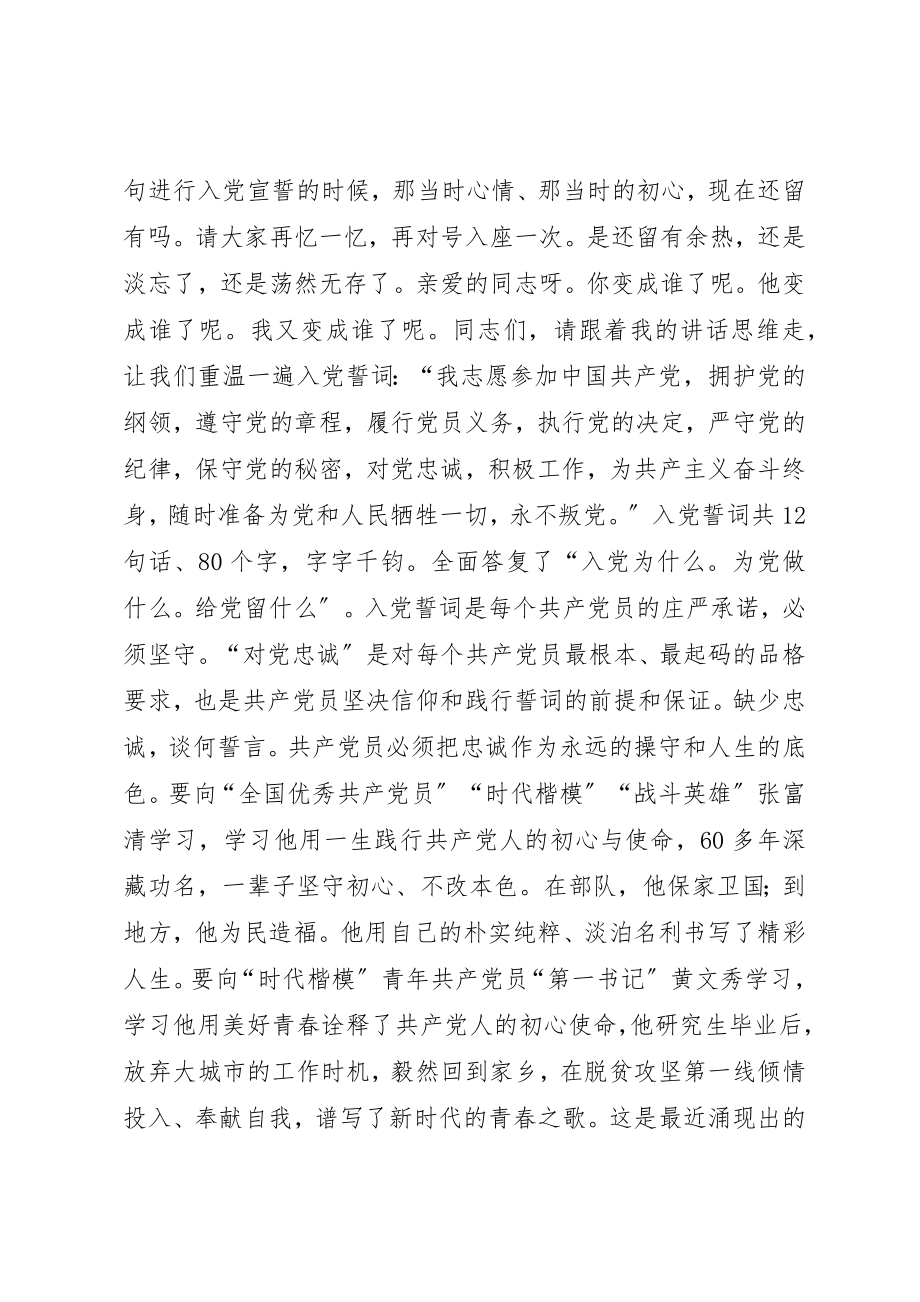 2023年党员领导干部参加所在支部主题教育组织生活会致辞.docx_第2页