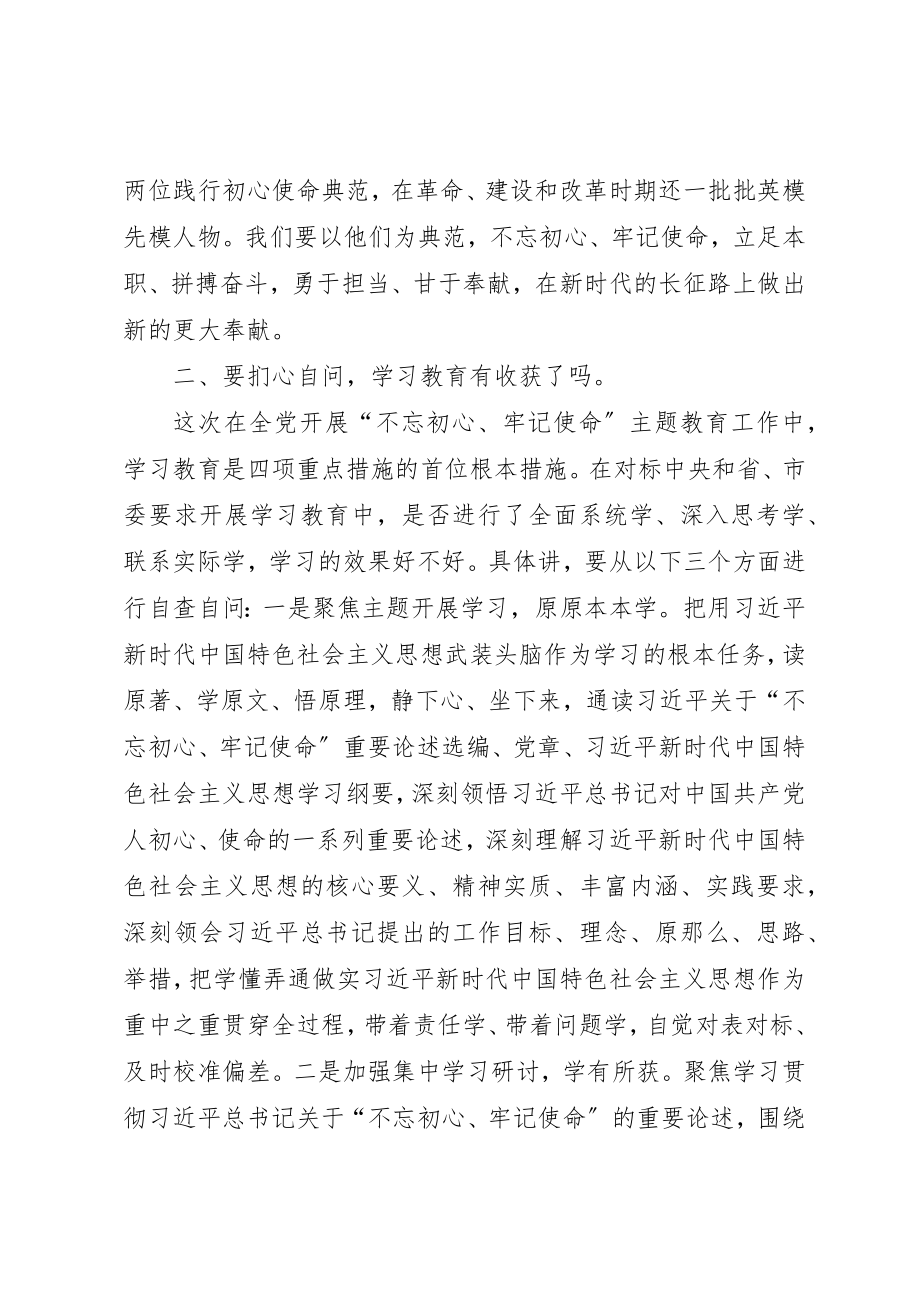 2023年党员领导干部参加所在支部主题教育组织生活会致辞.docx_第3页