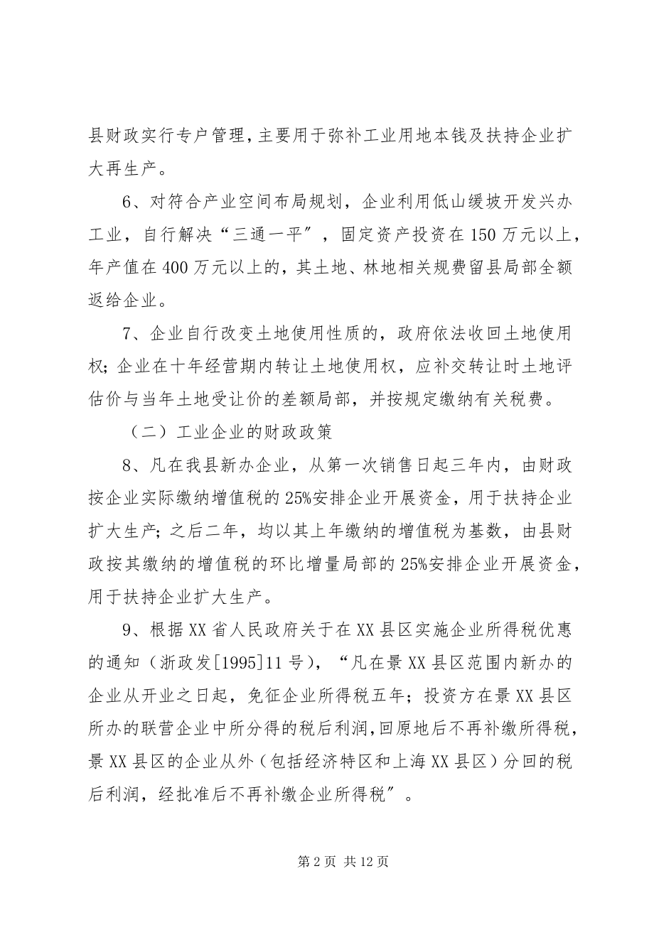 2023年工业经济发展意见.docx_第2页