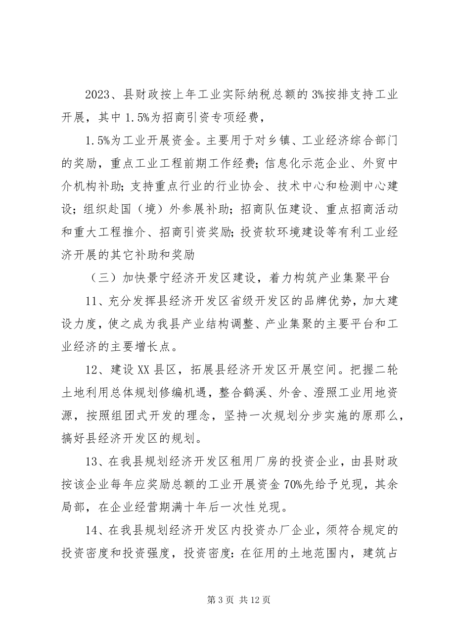 2023年工业经济发展意见.docx_第3页