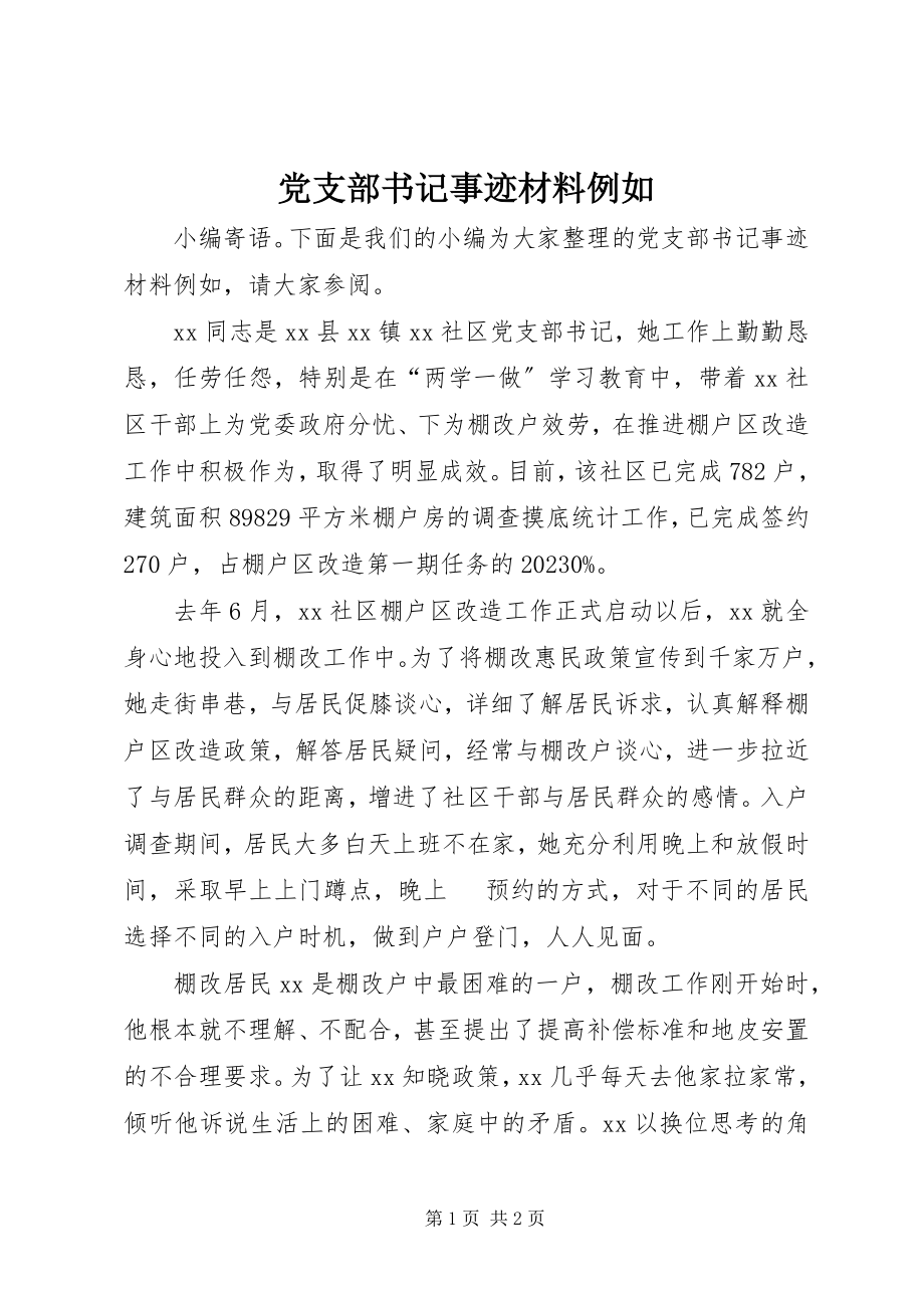 2023年党支部书记事迹材料示例.docx_第1页