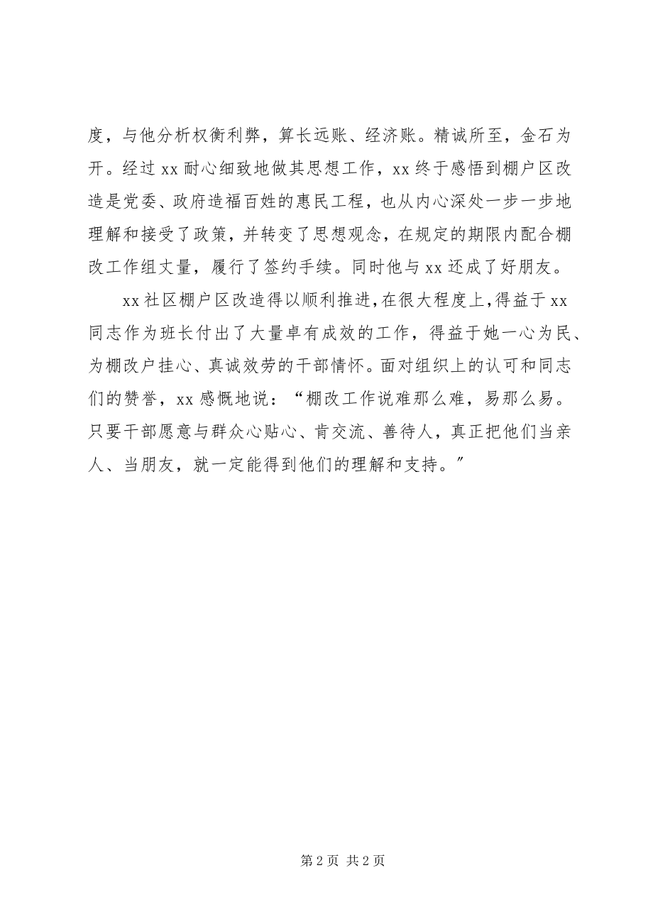 2023年党支部书记事迹材料示例.docx_第2页