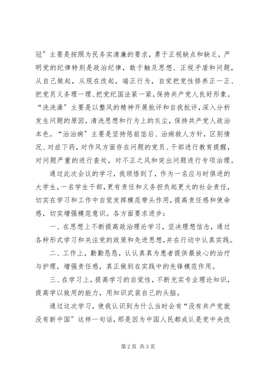 2023年群众路线开展学习活动心得体会.docx_第2页