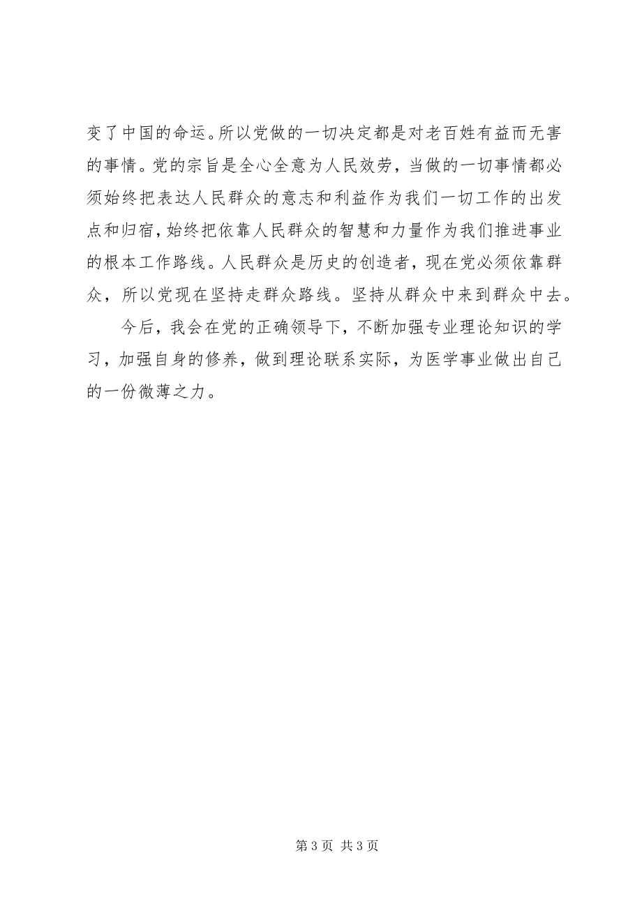 2023年群众路线开展学习活动心得体会.docx_第3页