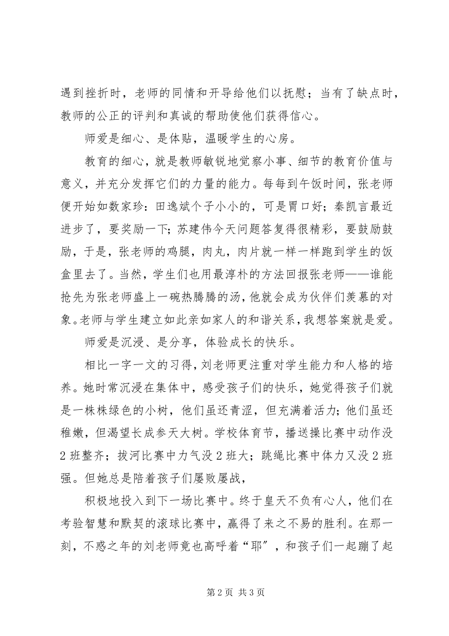 2023年上善若水大爱无痕演讲稿.docx_第2页