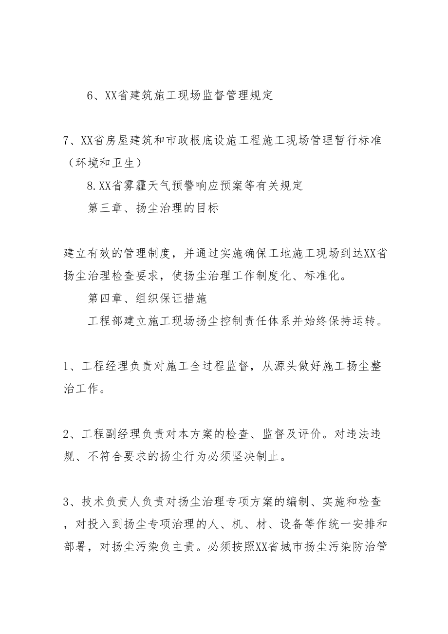 2023年扬尘专项治理方案.doc_第2页