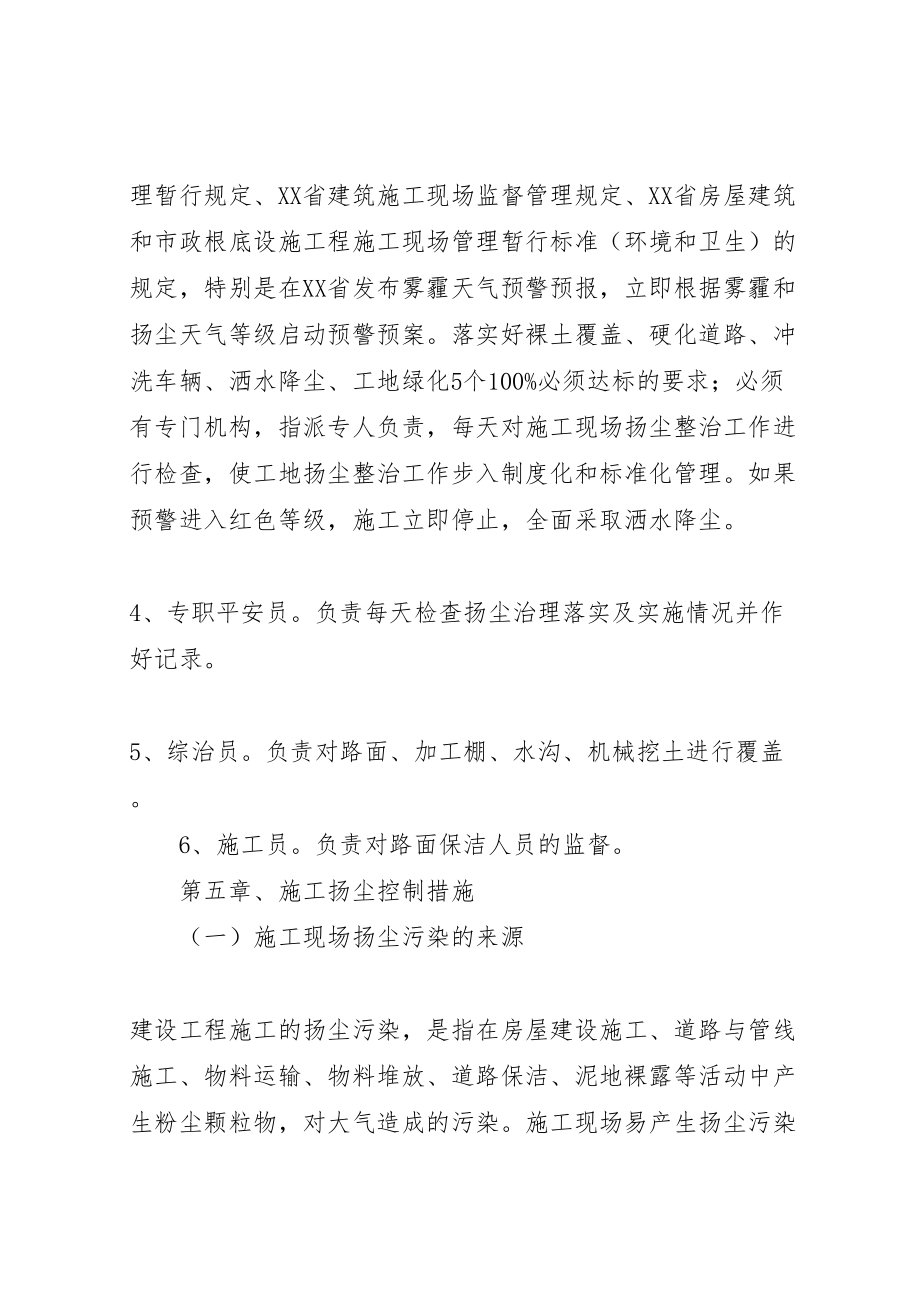 2023年扬尘专项治理方案.doc_第3页