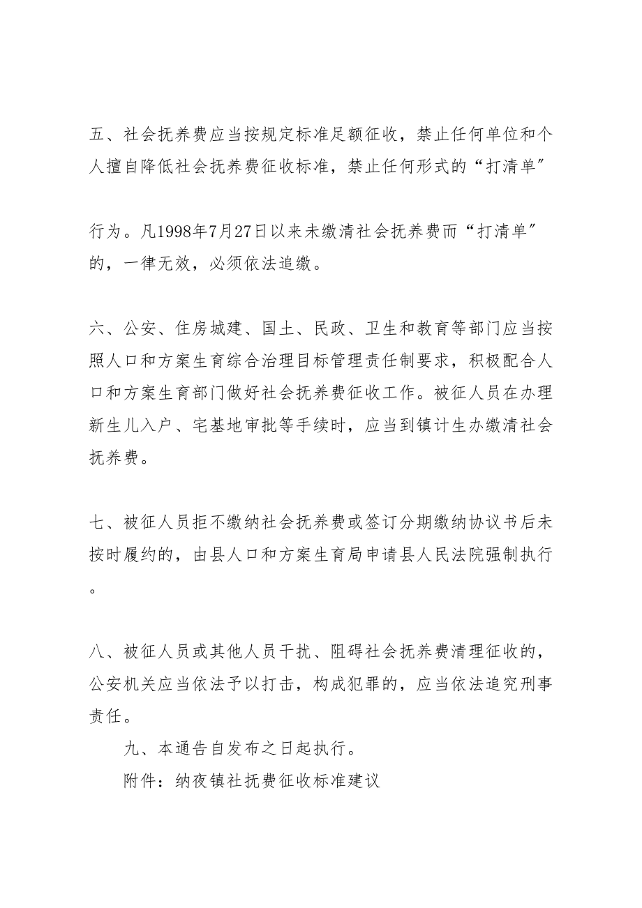 2023年人民政府关于推进人口计生双诚信双承诺工作实施方案 4.doc_第3页