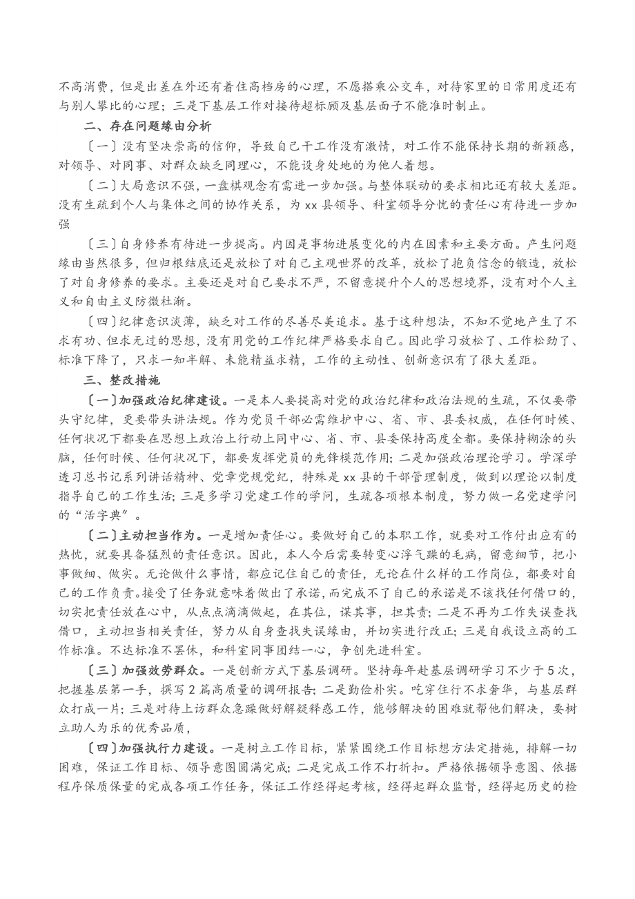 2023年党员干部作风整顿专题民主生活会对照检查材料.docx_第2页