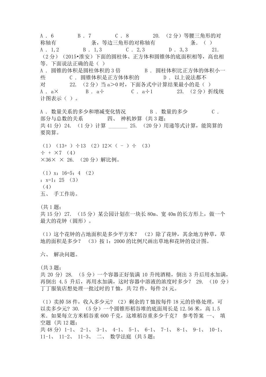 2023年北师大版小升初数学真题集萃基础卷A.doc_第2页