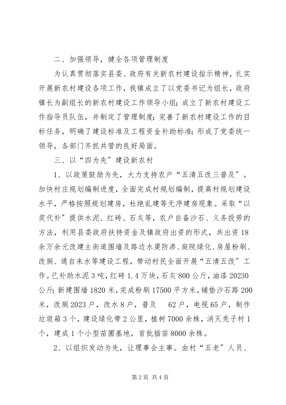 2023年乡镇新农村建设汇报材料.docx_第2页