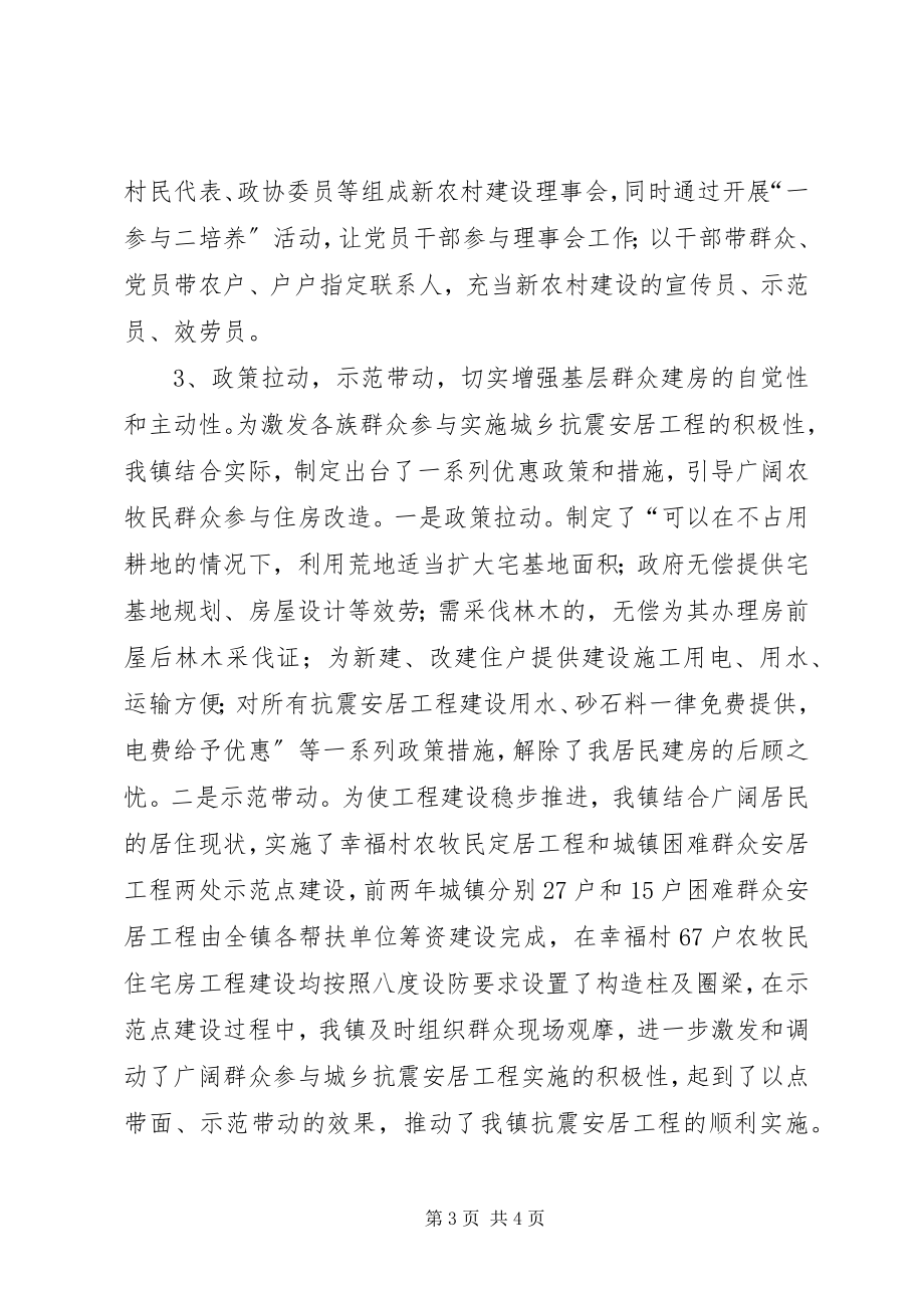 2023年乡镇新农村建设汇报材料.docx_第3页