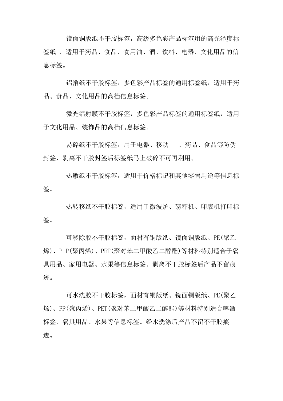 2023年深圳不干胶标签生产厂家分享不干胶标签材质分类.docx_第3页