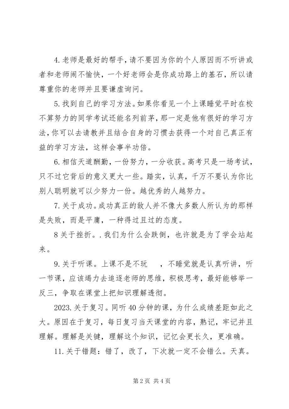 2023年高中三年学习心得总结.docx_第2页